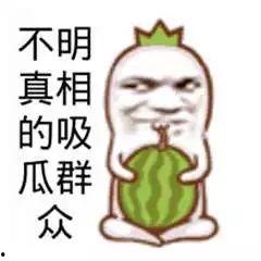 娱乐吃瓜图片搞笑,吃瓜群众笑翻天,搞笑瞬间盘点